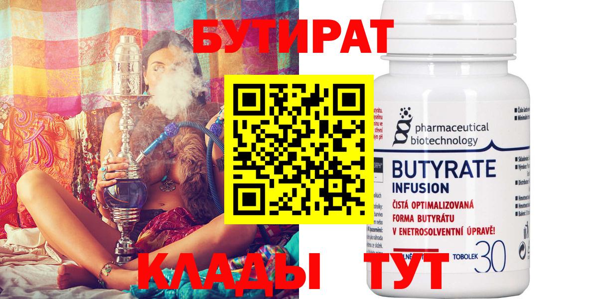Фролово  Бутират BDO 33%  Вход с VPN 