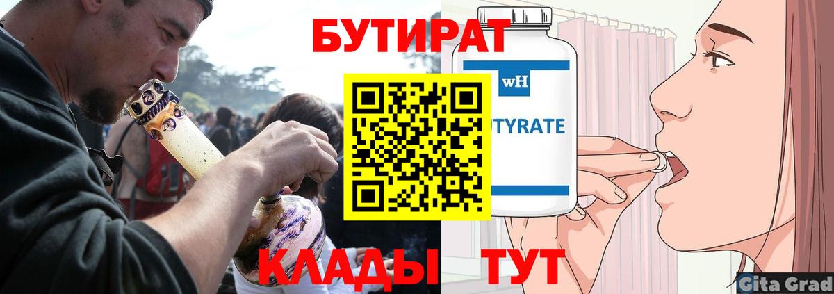 Бутират BDO Фролово