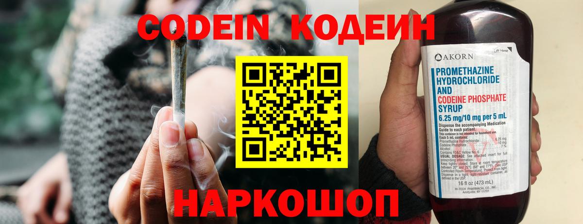 Кодеиновый сироп Lean напиток Lean (лин) Фролово