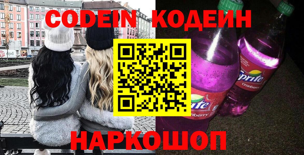 Кодеин напиток Lean (лин)  Кодеиновый сироп Lean напиток Lean (лин)  Фролово  Вход с VPN 
