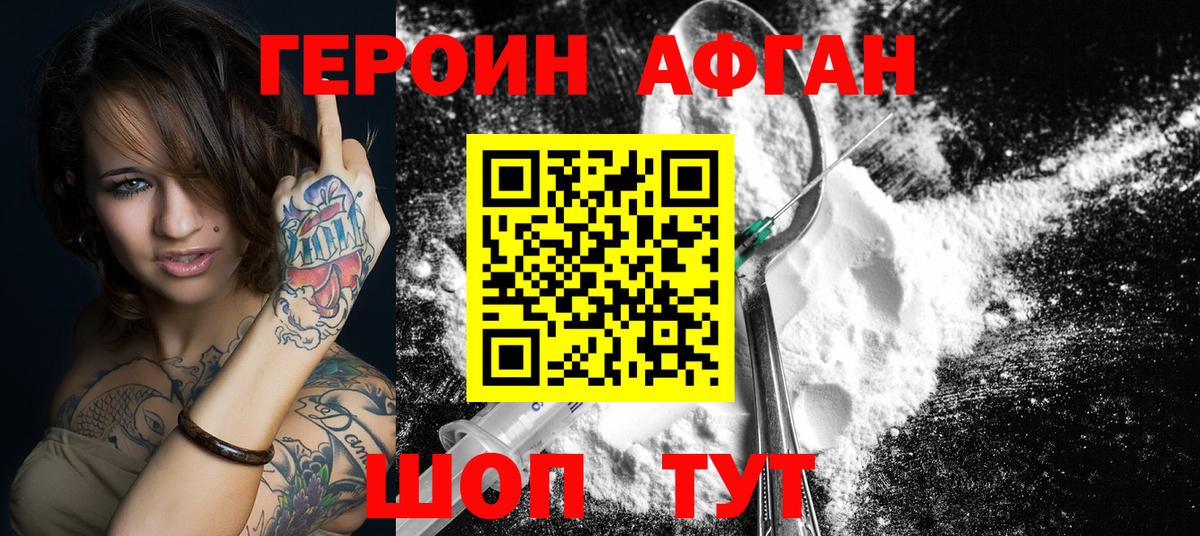 ГЕРОИН  Вход с VPN  Фролово  ГЕРОИН белый 