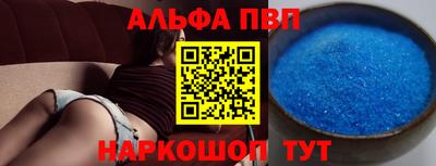 Альфа ПВП Сланцы