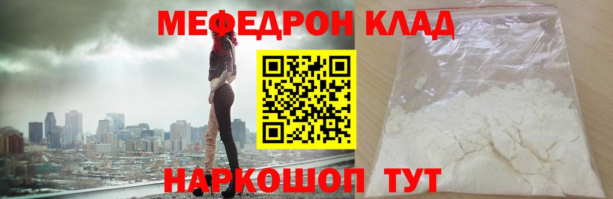 Меф 4 MMC  Вход с VPN  Меф мука  Мефедрон  Фролово 