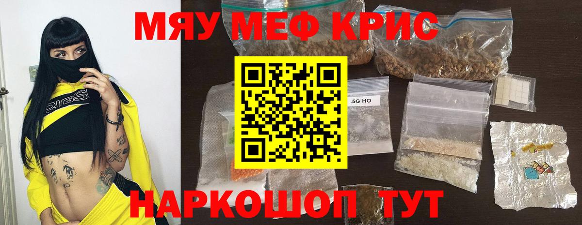 Меф мяу мяу  Фролово